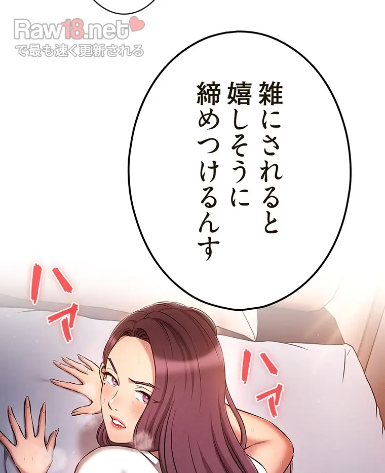 やり直し新卒は今度こそキミを救いたい!? - Page 52